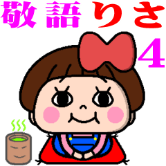 毎日使える おてんばりさちゃん4敬語編 Line スタンプ Line Store