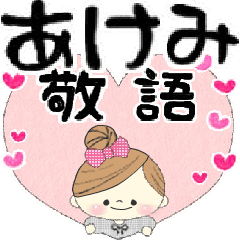 Mafy's honorific message::For Akemi::