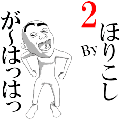 HORIKOSHI's moving sticker vol2.