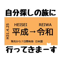 Reiwa Heisei Sticker No.4