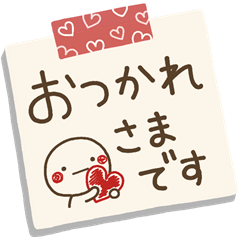 気持ちを伝える無難なやさしいメモ紙:敬語 - LINE スタンプ 気持ちを伝える無難なやさしいメモ紙:敬語 - LINE スタンプ