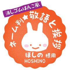 [HOSHINO] Rabbit stamp. [Usamaru!]