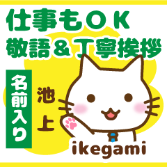 [IKEGAMI]Polite greeting. animal Cat