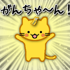 NameSticker Gan-chan