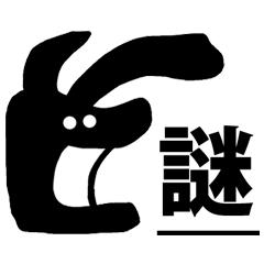 Black rabbit bunny slime noisy Japanese