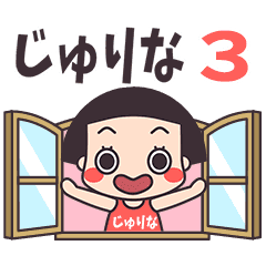 おかっぱ♥じゅりな3