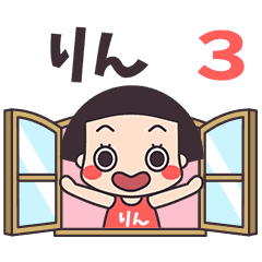 おかっぱ♥りん3