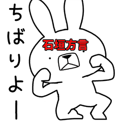 方言うさぎ 石垣方言編2 Line スタンプ Line Store