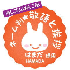 [HAMADA] Rabbit stamp. [Usamaru!]