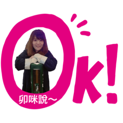阿咪自用