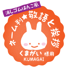 [KUMAGAI] Rabbit stamp. [Usamaru!]