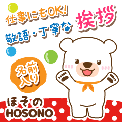 [hosono]_PoliteGreeting.[Marukuma!]