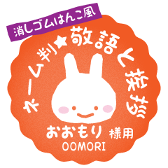 [OOMORI] Rabbit stamp. [Usamaru!]