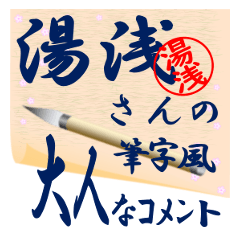 yuasa-r479-syuuji-Sticker-B001