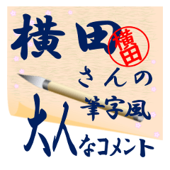 yokota-r481-syuuji-Sticker-B001