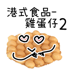 Hong Kong Food - Eggwaffles 2