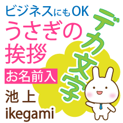 [IKEGAMI]Big letters. animal Rabbit