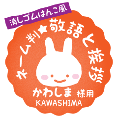 [KAWASHIMA] Rabbit stamp. [Usamaru!]