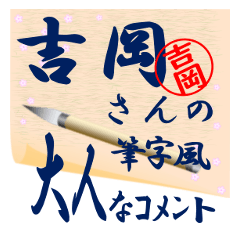 yosioka-r484-syuuji-Sticker-B001
