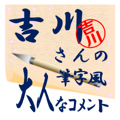 yoshikawa-r485-syuuji-Sticker-B001