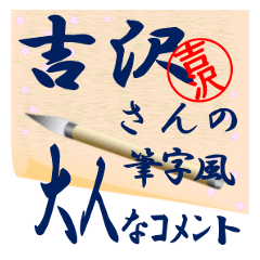 yoshizawa-r486-syuuji-Sticker-B001