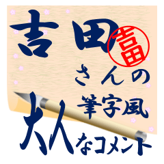 yoshida-r487-syuuji-Sticker-B001