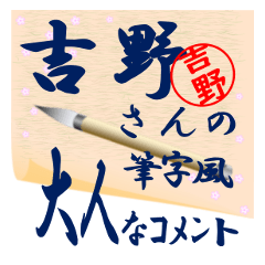 yoshino-r488-syuuji-Sticker-B001