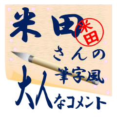 yoneta-r492-syuuji-Sticker-B001