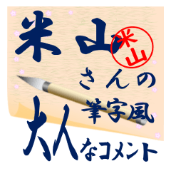 yoneyama-r493-syuuji-Sticker-B001