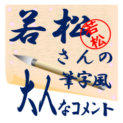 wakamatu-r494-syuuji-Sticker-B001