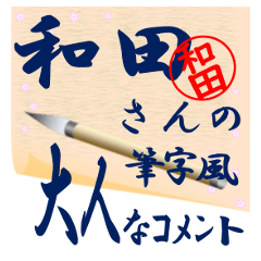 wada-r495-syuuji-Sticker-B001