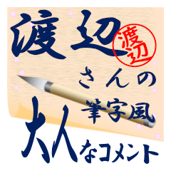 watanabe-r496-syuuji-Sticker-B001