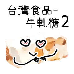 Taiwanese food - Nougat 2