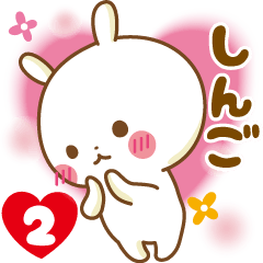 Sticker to send feelings to Singo2