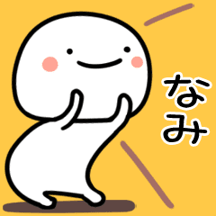 なみ用白くて丸い無難な日常 Line スタンプ Line Store なみ用白くて丸い無難な日常 Line スタンプ Line Store