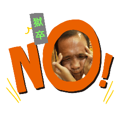長德家族