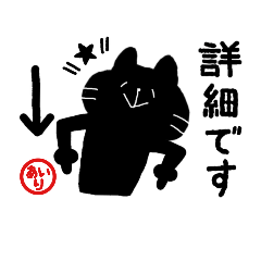Airi's honorific stickers of black cat