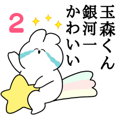 I love Tamamori-kun Rabbit Sticker Vol.2