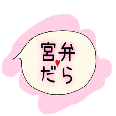 Fujinomiya of Habuking [Miya-ben3]