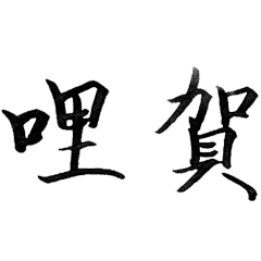 HongBoss-Handwriting3