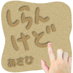 Sand word Sticker ASAHI !