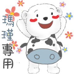 瑪瑾專用名子動貼圖