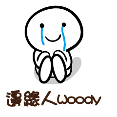 邊緣人 Woody