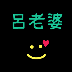 My Lu2LaoPo