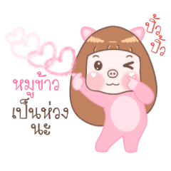 Moo Khao - Moo Moo Piggy Girl