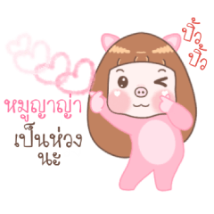 Moo Yaya - Moo Moo Piggy Girl