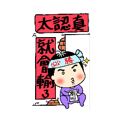 平子的日常14
