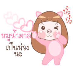 Moo Namtaan - Moo Moo Piggy Girl