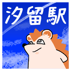 汐留駅スタンプ