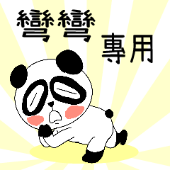 The ugly panda-w293